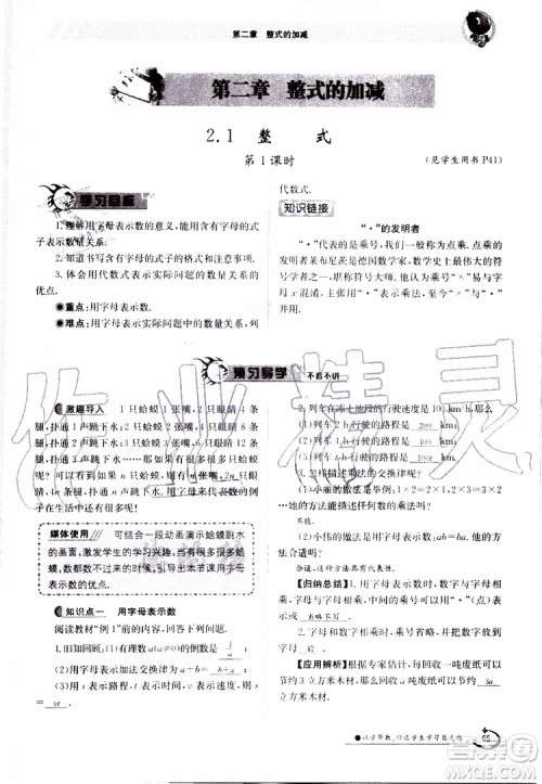 金太阳教育2019年金太阳导学案数学七年级上册创新版参考答案