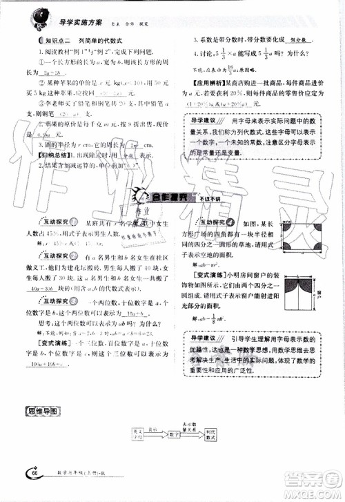 金太阳教育2019年金太阳导学案数学七年级上册创新版参考答案