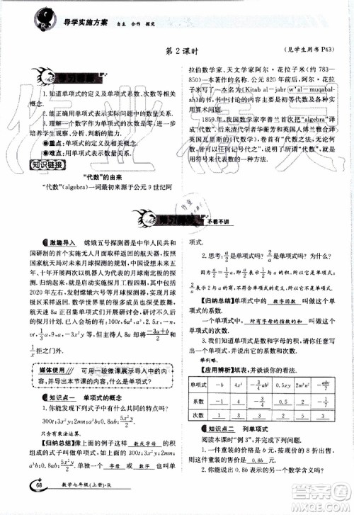 金太阳教育2019年金太阳导学案数学七年级上册创新版参考答案