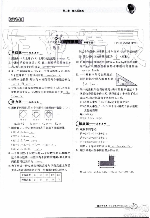 金太阳教育2019年金太阳导学案数学七年级上册创新版参考答案