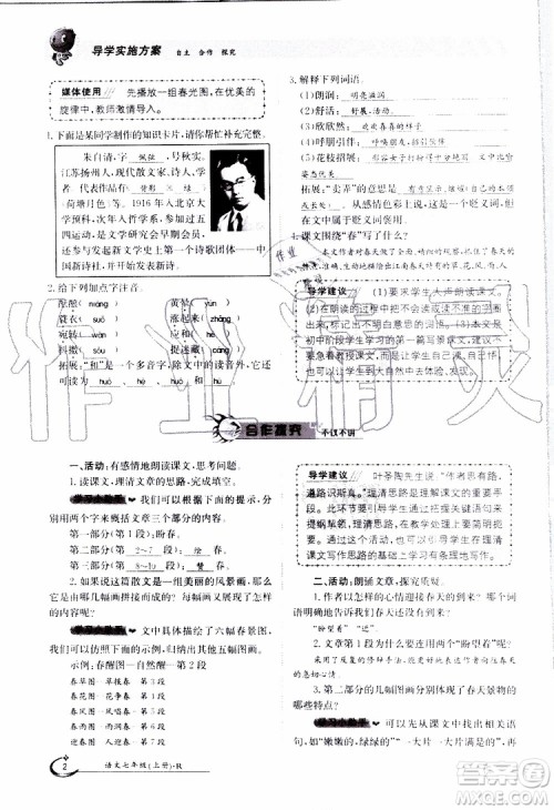 金太阳教育2019年金太阳导学案语文七年级上册创新版参考答案