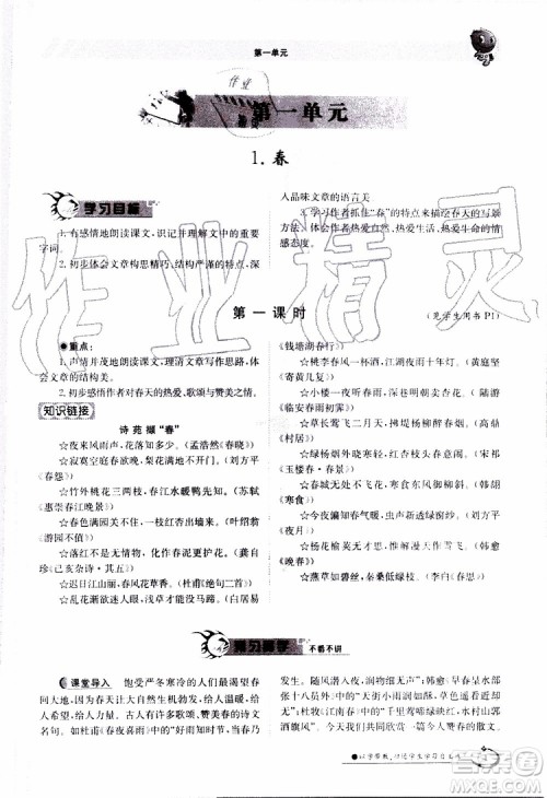 金太阳教育2019年金太阳导学案语文七年级上册创新版参考答案