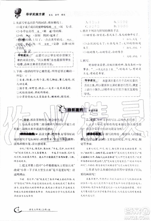 金太阳教育2019年金太阳导学案语文七年级上册创新版参考答案 金太阳教育2019年金太阳导学案语文七年级上册创新版参考答案