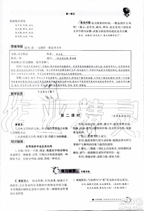 金太阳教育2019年金太阳导学案语文七年级上册创新版参考答案