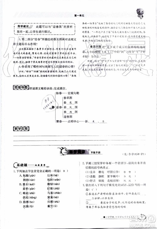 金太阳教育2019年金太阳导学案语文七年级上册创新版参考答案