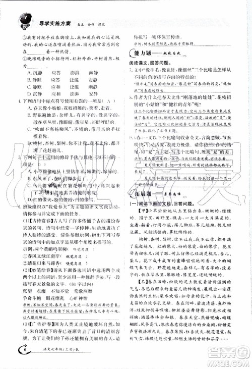 金太阳教育2019年金太阳导学案语文七年级上册创新版参考答案 金太阳教育2019年金太阳导学案语文七年级上册创新版参考答案