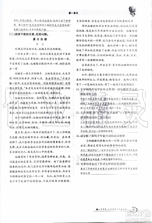 金太阳教育2019年金太阳导学案语文七年级上册创新版参考答案 金太阳教育2019年金太阳导学案语文七年级上册创新版参考答案