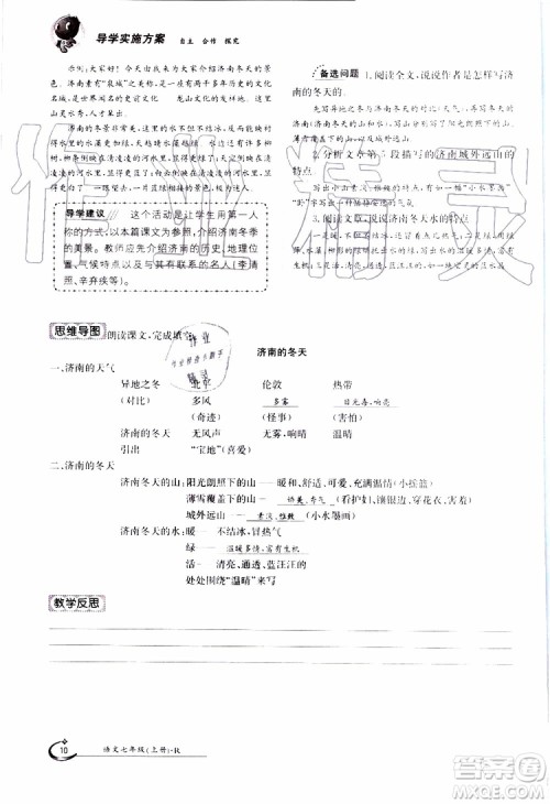 金太阳教育2019年金太阳导学案语文七年级上册创新版参考答案