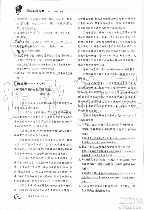 金太阳教育2019年金太阳导学案语文七年级上册创新版参考答案 金太阳教育2019年金太阳导学案语文七年级上册创新版参考答案