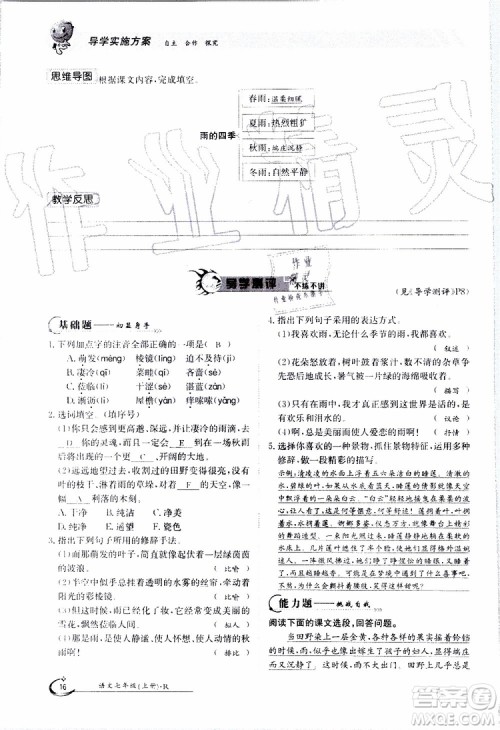 金太阳教育2019年金太阳导学案语文七年级上册创新版参考答案