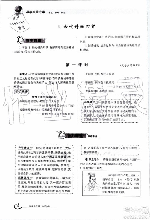 金太阳教育2019年金太阳导学案语文七年级上册创新版参考答案