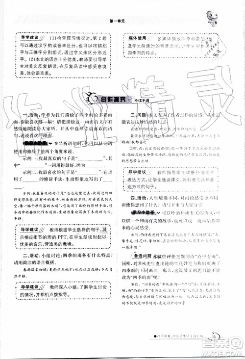 金太阳教育2019年金太阳导学案语文七年级上册创新版参考答案 金太阳教育2019年金太阳导学案语文七年级上册创新版参考答案