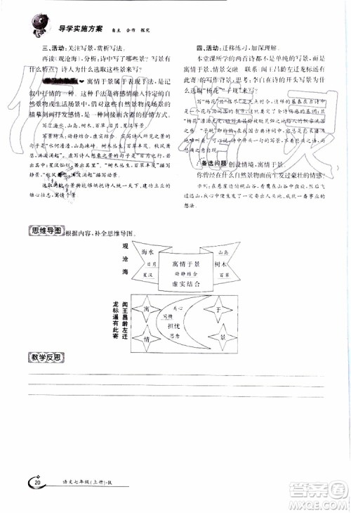 金太阳教育2019年金太阳导学案语文七年级上册创新版参考答案