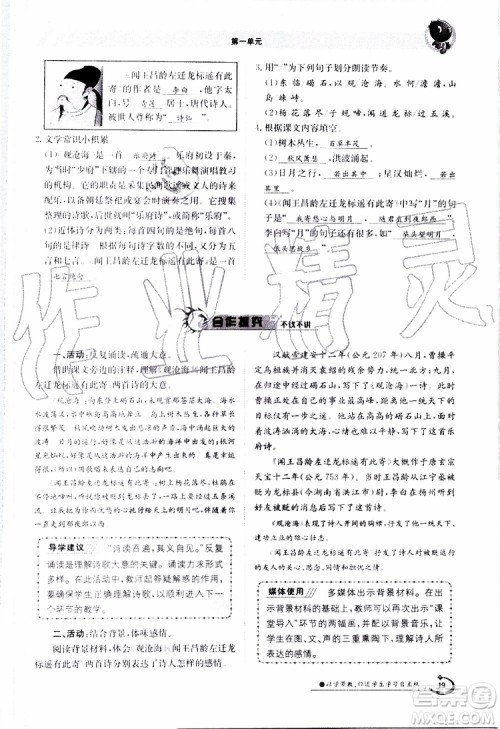 金太阳教育2019年金太阳导学案语文七年级上册创新版参考答案