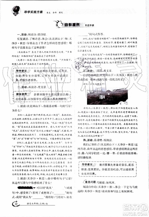 金太阳教育2019年金太阳导学案语文七年级上册创新版参考答案 金太阳教育2019年金太阳导学案语文七年级上册创新版参考答案