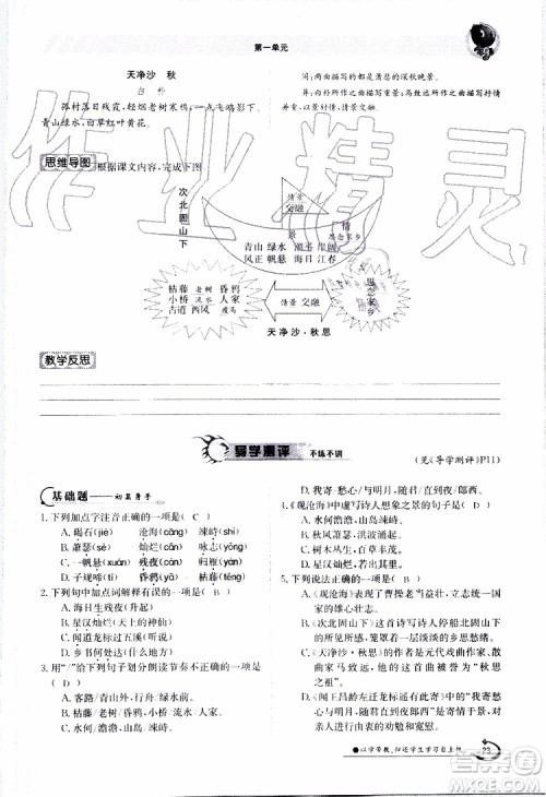 金太阳教育2019年金太阳导学案语文七年级上册创新版参考答案