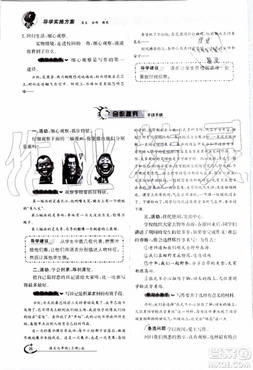 金太阳教育2019年金太阳导学案语文七年级上册创新版参考答案 金太阳教育2019年金太阳导学案语文七年级上册创新版参考答案