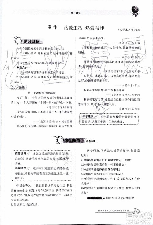 金太阳教育2019年金太阳导学案语文七年级上册创新版参考答案