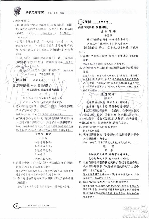 金太阳教育2019年金太阳导学案语文七年级上册创新版参考答案 金太阳教育2019年金太阳导学案语文七年级上册创新版参考答案
