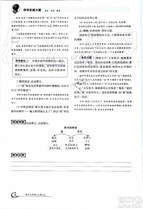 金太阳教育2019年金太阳导学案语文七年级上册创新版参考答案