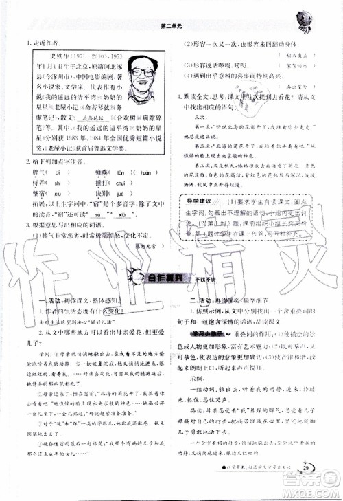 金太阳教育2019年金太阳导学案语文七年级上册创新版参考答案