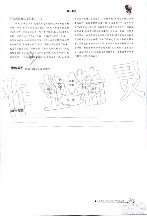 金太阳教育2019年金太阳导学案语文七年级上册创新版参考答案 金太阳教育2019年金太阳导学案语文七年级上册创新版参考答案