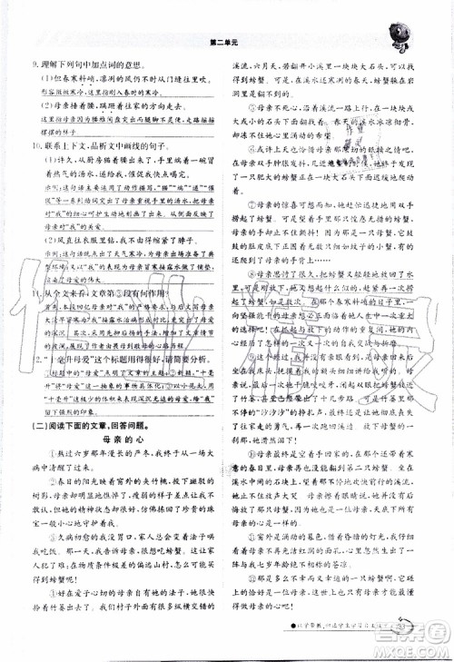 金太阳教育2019年金太阳导学案语文七年级上册创新版参考答案 金太阳教育2019年金太阳导学案语文七年级上册创新版参考答案