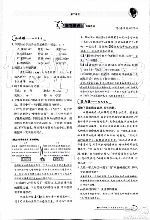 金太阳教育2019年金太阳导学案语文七年级上册创新版参考答案