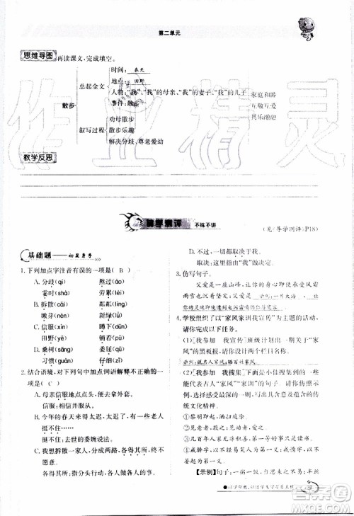 金太阳教育2019年金太阳导学案语文七年级上册创新版参考答案