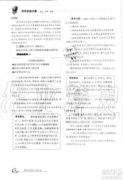 金太阳教育2019年金太阳导学案语文七年级上册创新版参考答案 金太阳教育2019年金太阳导学案语文七年级上册创新版参考答案