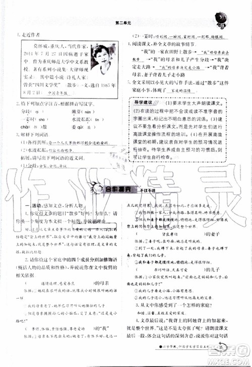 金太阳教育2019年金太阳导学案语文七年级上册创新版参考答案