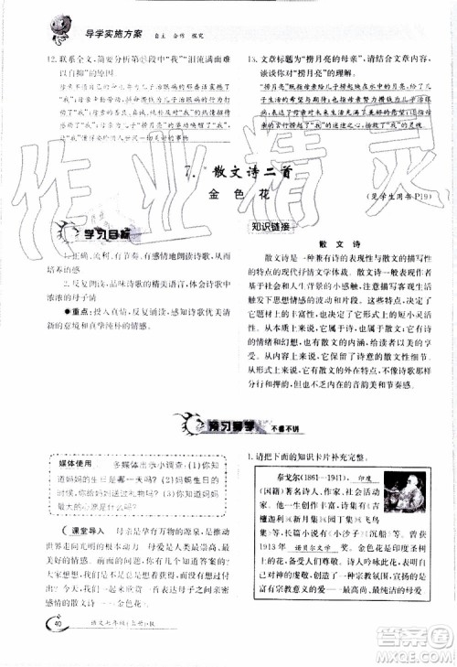 金太阳教育2019年金太阳导学案语文七年级上册创新版参考答案