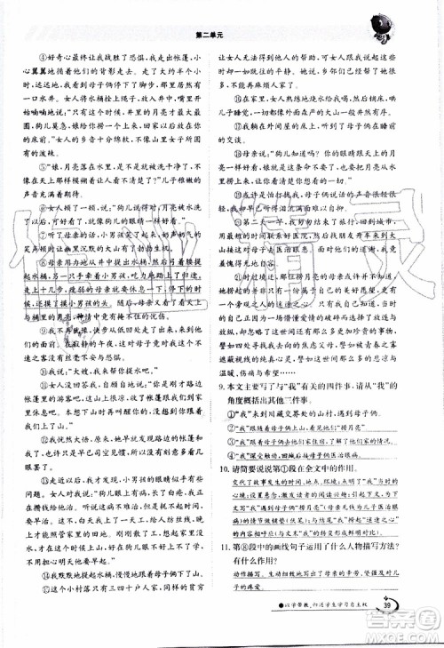 金太阳教育2019年金太阳导学案语文七年级上册创新版参考答案 金太阳教育2019年金太阳导学案语文七年级上册创新版参考答案