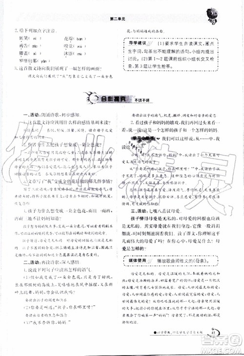 金太阳教育2019年金太阳导学案语文七年级上册创新版参考答案 金太阳教育2019年金太阳导学案语文七年级上册创新版参考答案
