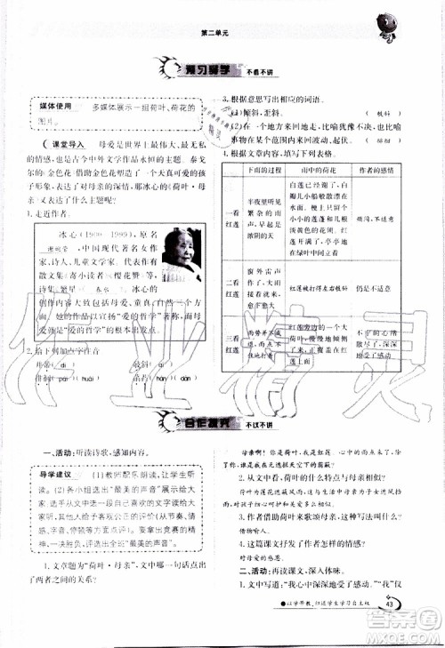 金太阳教育2019年金太阳导学案语文七年级上册创新版参考答案