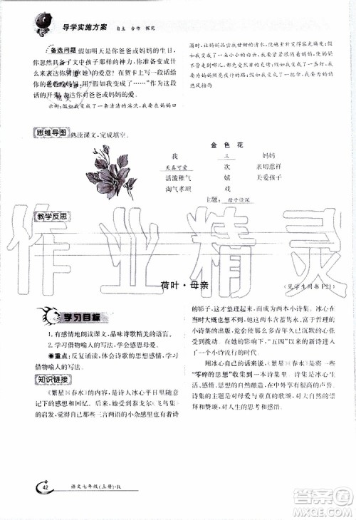 金太阳教育2019年金太阳导学案语文七年级上册创新版参考答案