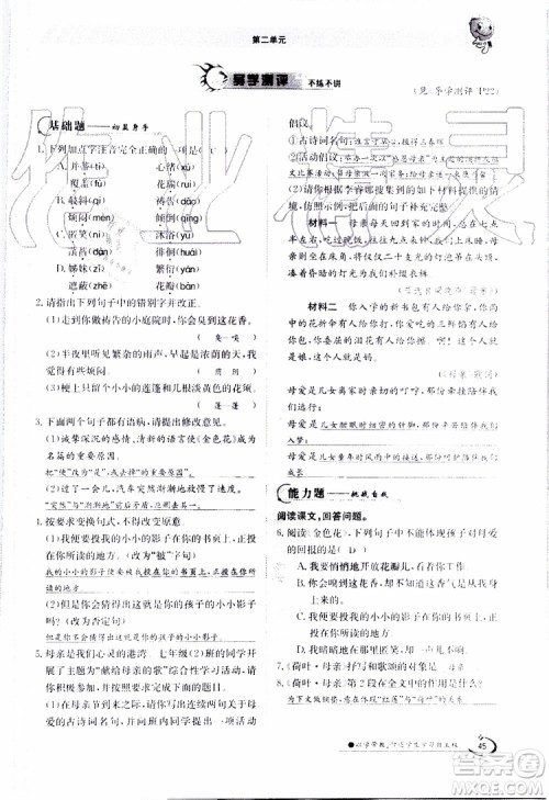 金太阳教育2019年金太阳导学案语文七年级上册创新版参考答案