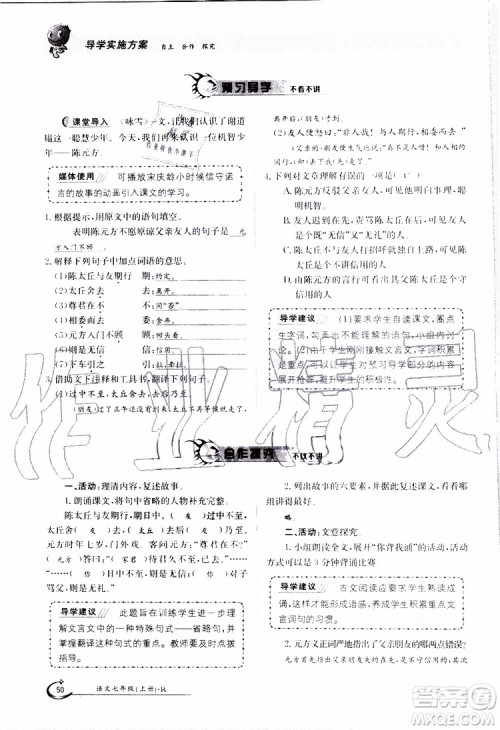 金太阳教育2019年金太阳导学案语文七年级上册创新版参考答案 金太阳教育2019年金太阳导学案语文七年级上册创新版参考答案