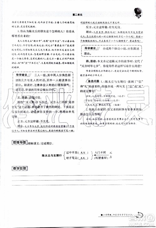 金太阳教育2019年金太阳导学案语文七年级上册创新版参考答案 金太阳教育2019年金太阳导学案语文七年级上册创新版参考答案