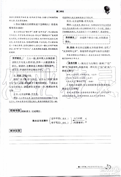 金太阳教育2019年金太阳导学案语文七年级上册创新版参考答案