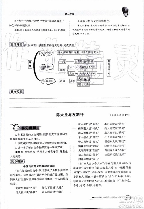 金太阳教育2019年金太阳导学案语文七年级上册创新版参考答案