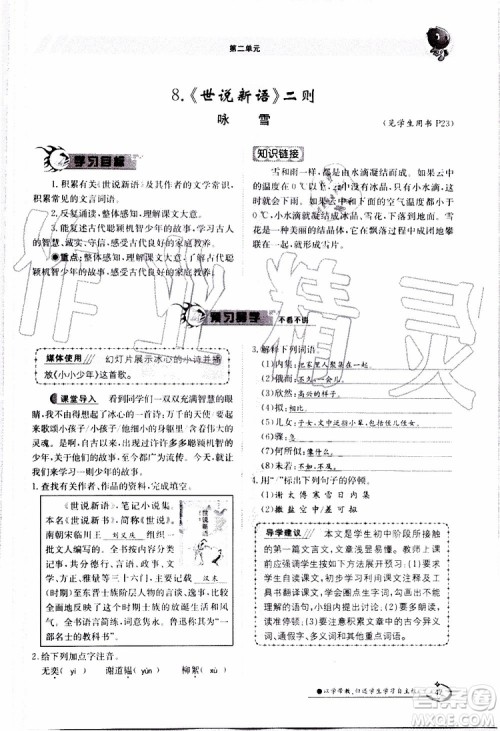 金太阳教育2019年金太阳导学案语文七年级上册创新版参考答案 金太阳教育2019年金太阳导学案语文七年级上册创新版参考答案