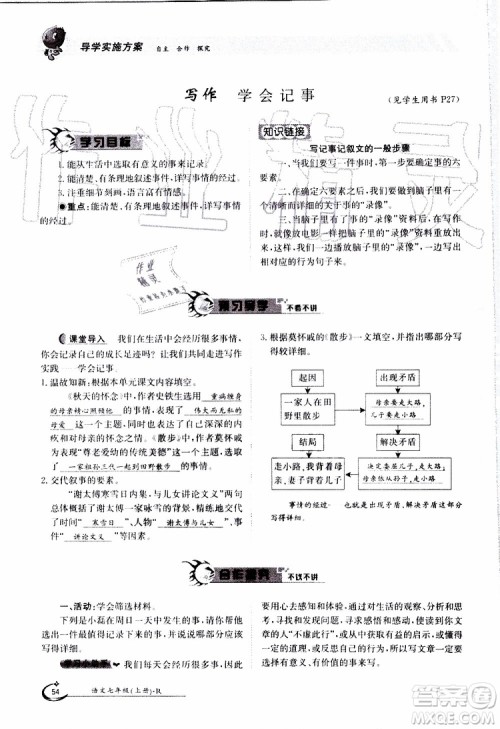 金太阳教育2019年金太阳导学案语文七年级上册创新版参考答案 金太阳教育2019年金太阳导学案语文七年级上册创新版参考答案