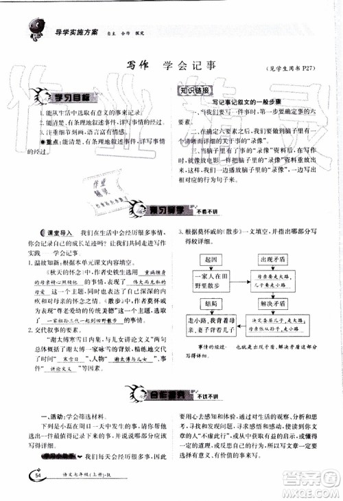 金太阳教育2019年金太阳导学案语文七年级上册创新版参考答案