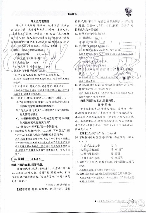 金太阳教育2019年金太阳导学案语文七年级上册创新版参考答案