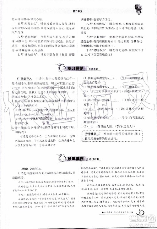 金太阳教育2019年金太阳导学案语文七年级上册创新版参考答案 金太阳教育2019年金太阳导学案语文七年级上册创新版参考答案