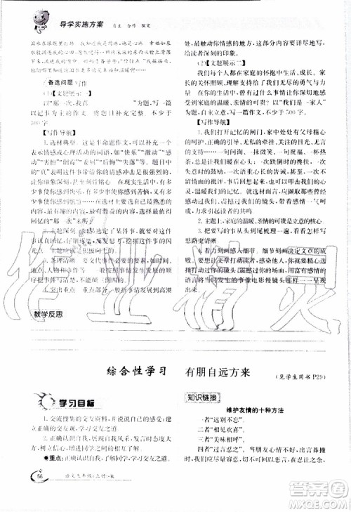 金太阳教育2019年金太阳导学案语文七年级上册创新版参考答案 金太阳教育2019年金太阳导学案语文七年级上册创新版参考答案