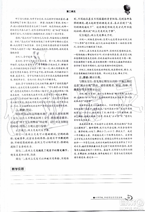 金太阳教育2019年金太阳导学案语文七年级上册创新版参考答案 金太阳教育2019年金太阳导学案语文七年级上册创新版参考答案