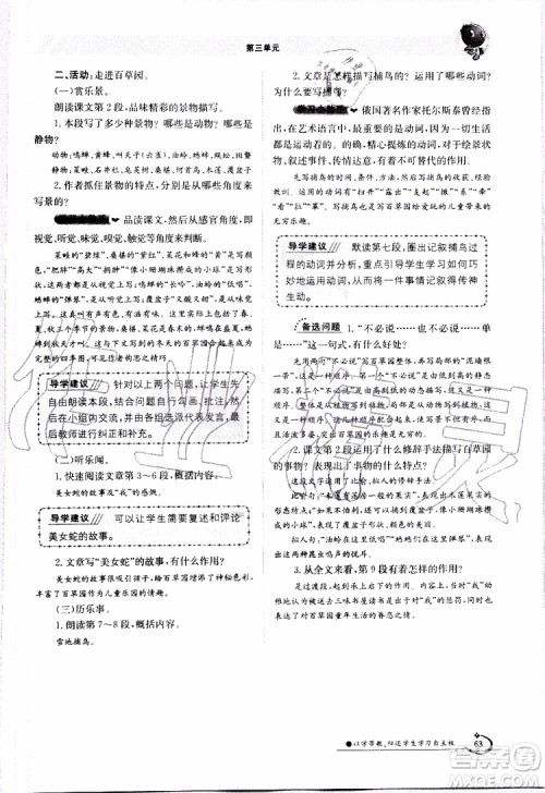 金太阳教育2019年金太阳导学案语文七年级上册创新版参考答案 金太阳教育2019年金太阳导学案语文七年级上册创新版参考答案