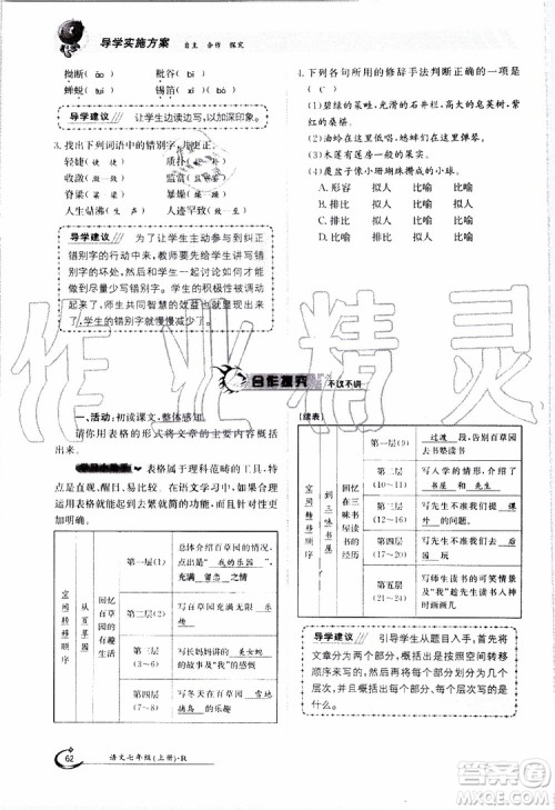 金太阳教育2019年金太阳导学案语文七年级上册创新版参考答案